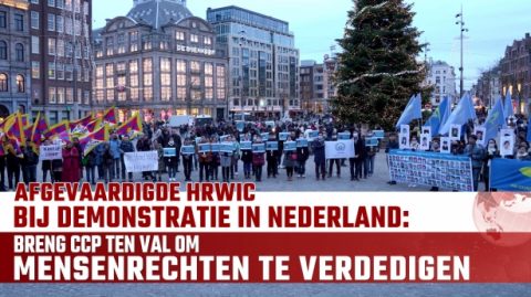 Nieuws: Afgevaardigde HRWIC bij demonstratie in Nederland: Breng CCP ten val om mensenrechten te verdedigen