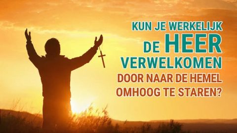 Kun je werkelijk de Heer verwelkomen door naar de hemel omhoog te staren?
