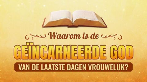 Waarom is de geïncarneerde God van de laatste dagen vrouwelijk?