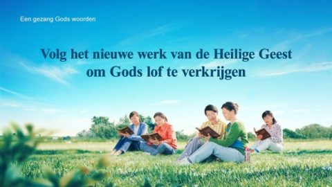 Volg het nieuwe werk van de Heilige Geest om Gods lof te verkrijgen